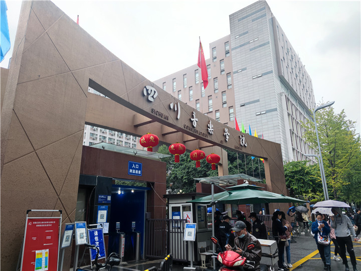 四川音樂學(xué)院房屋拆除工程記錄